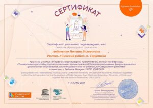 Certificate_Андреенко Полина Валерьевна