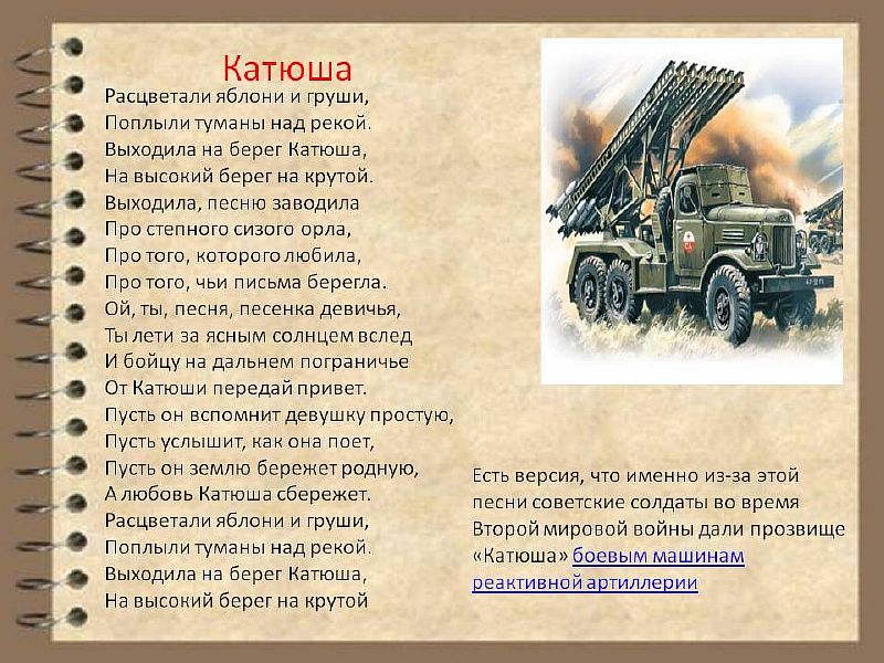 Картинка катюша песня военная