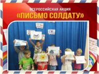 4 ноября Акция «Письмо солдату»